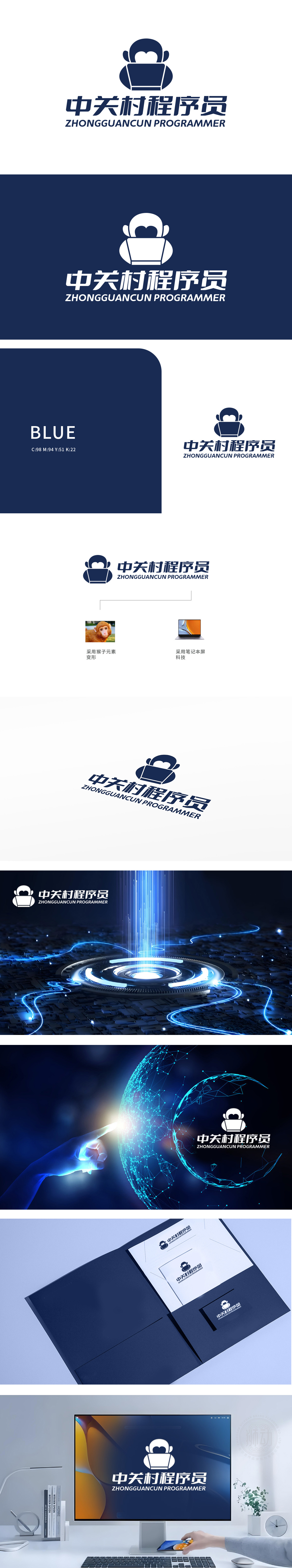 中关村程序员 IT/软件/研发 LOGO设计