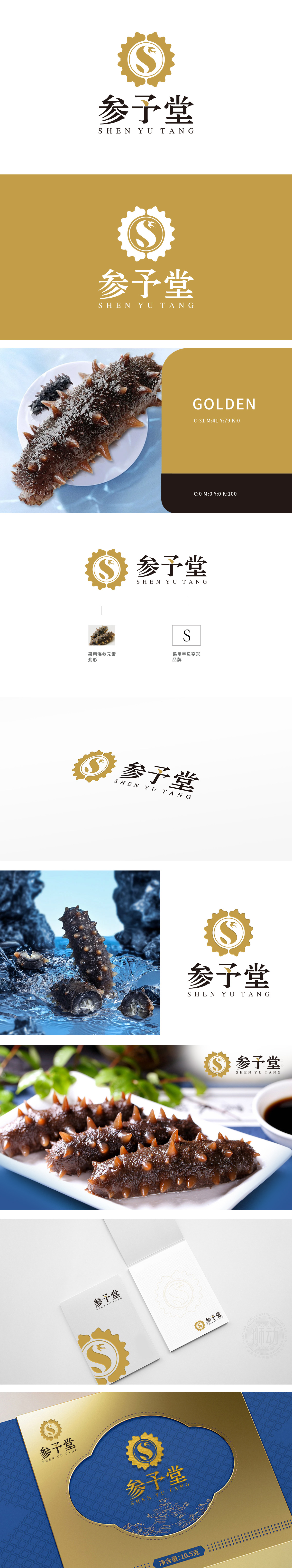 参予堂 保健品 LOGO设计