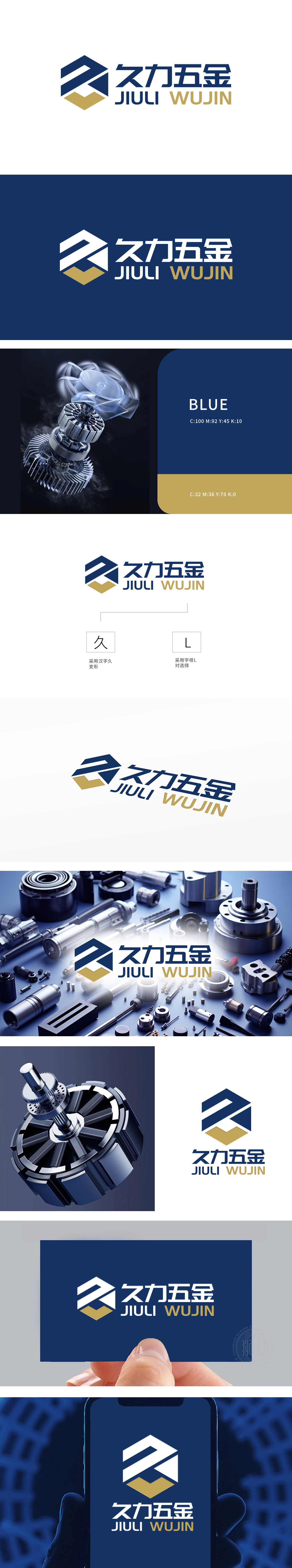 久力 五金器械 LOGO设计