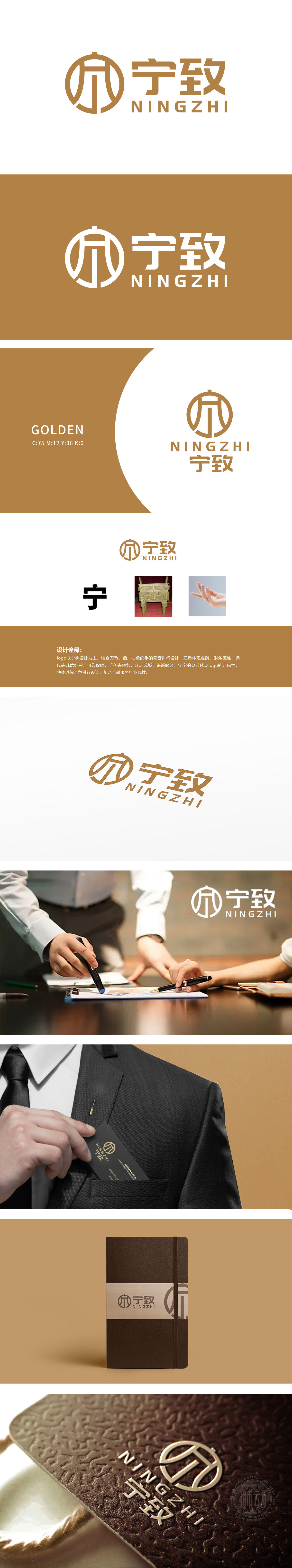 宁致 中介/代理服务. LOGO设计