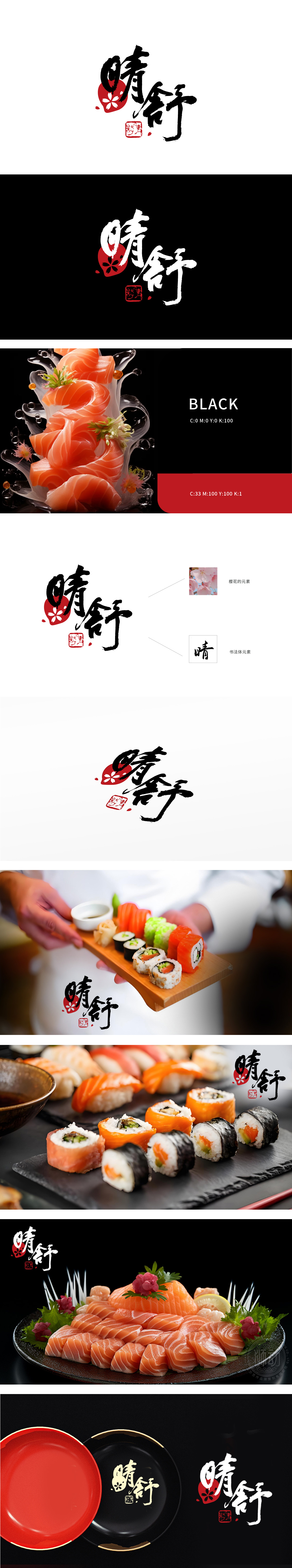 晴舒料理 餐饮 LOGO设计