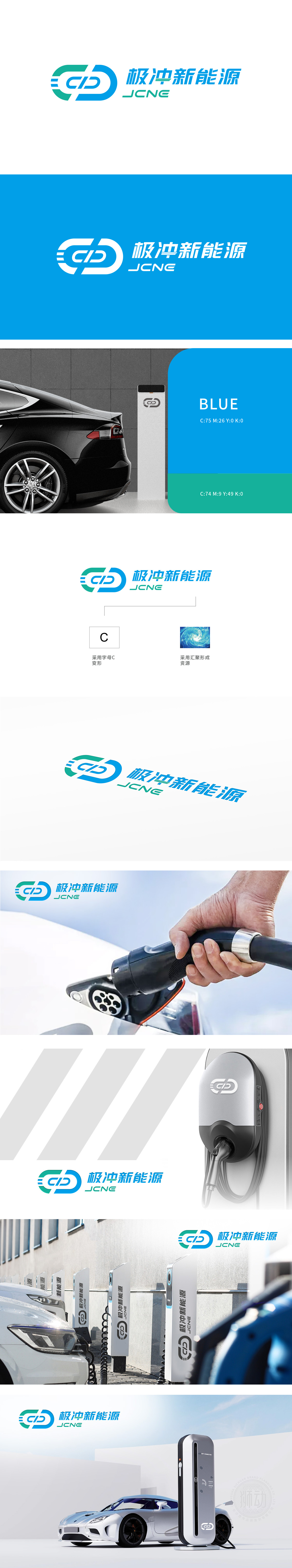 极冲新能源 化工/能源 LOGO设计