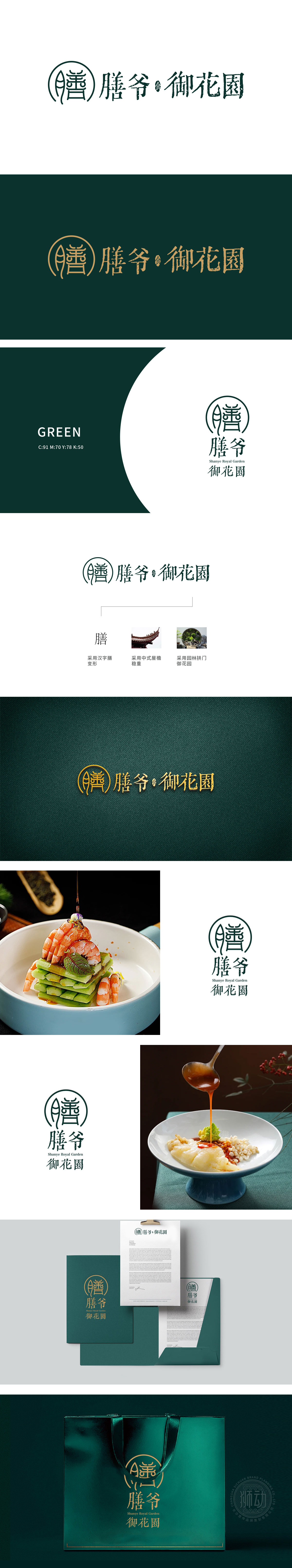 膳爷*御花园 餐饮 LOGO设计