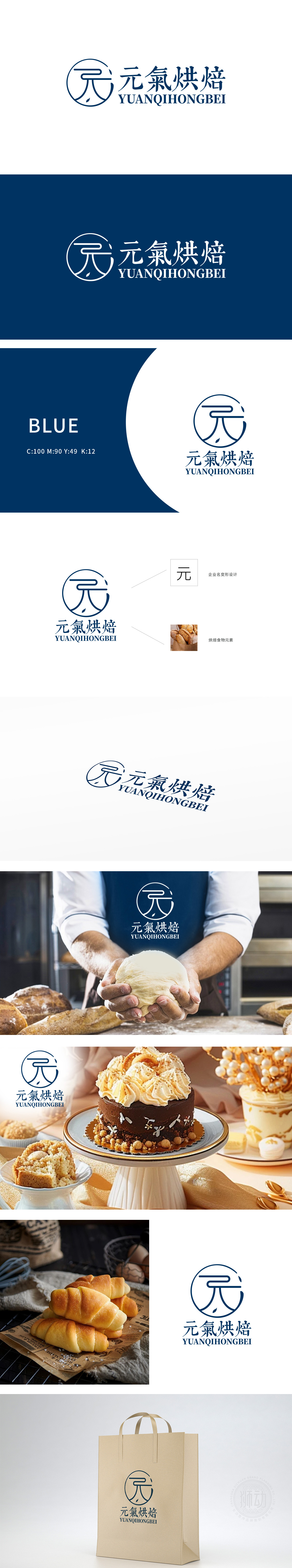 元氣烘焙 食品/饮品 LOGO设计