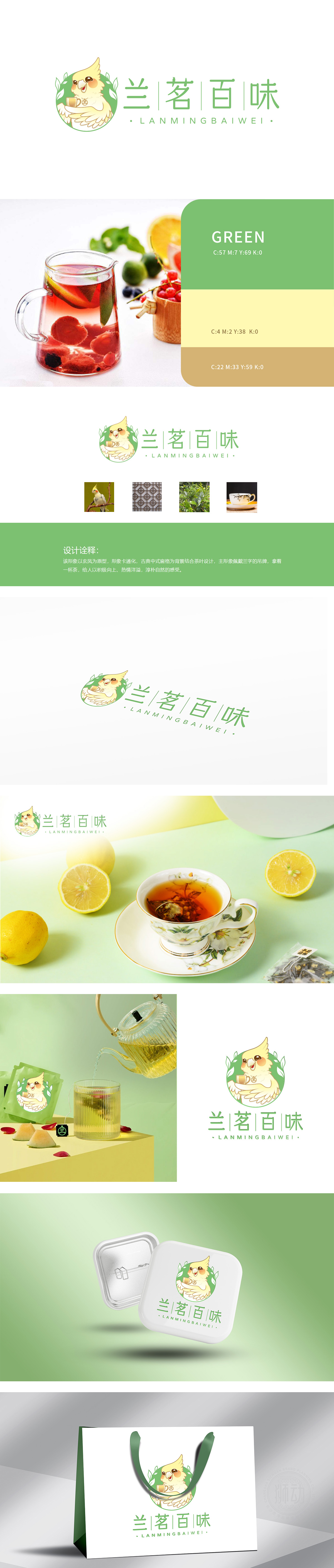 兰茗百味 食品/饮品 吉祥物设计