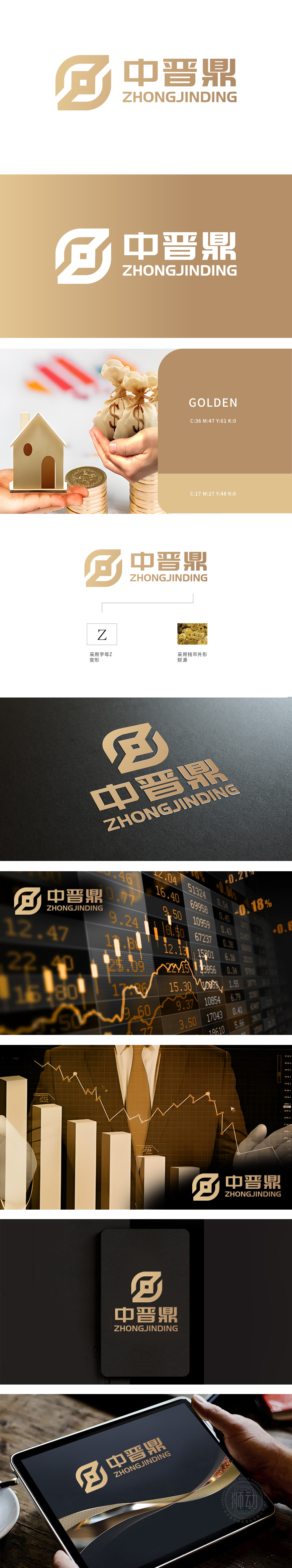 中晋鼎 金融财务 LOGO设计