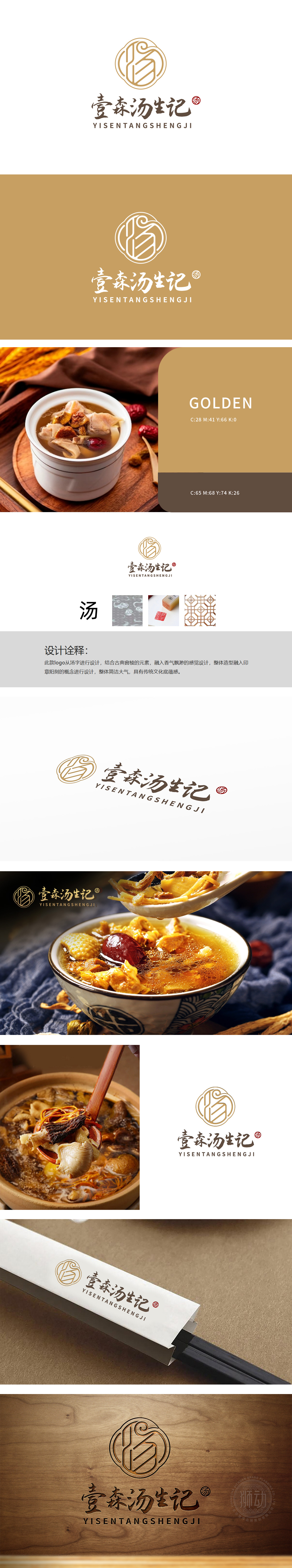 汤生记 餐饮 LOGO设计