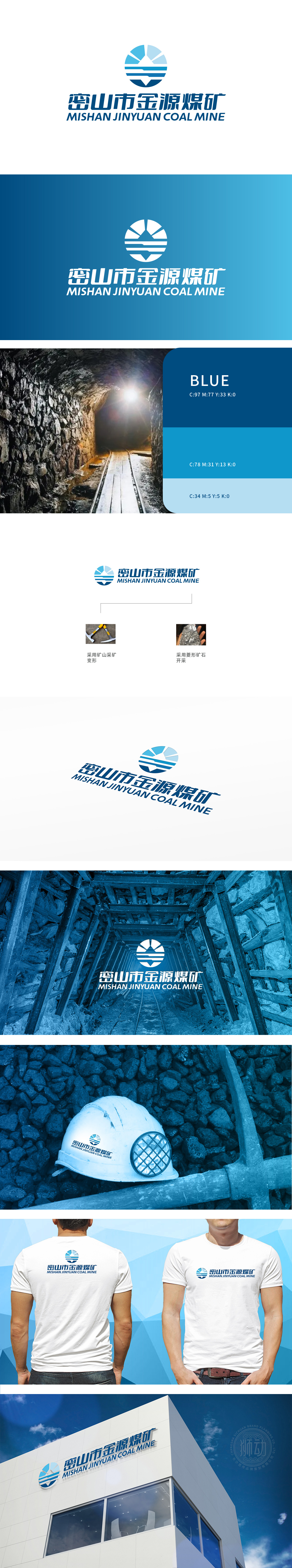 密山市金源煤矿 化工/能源 LOGO设计