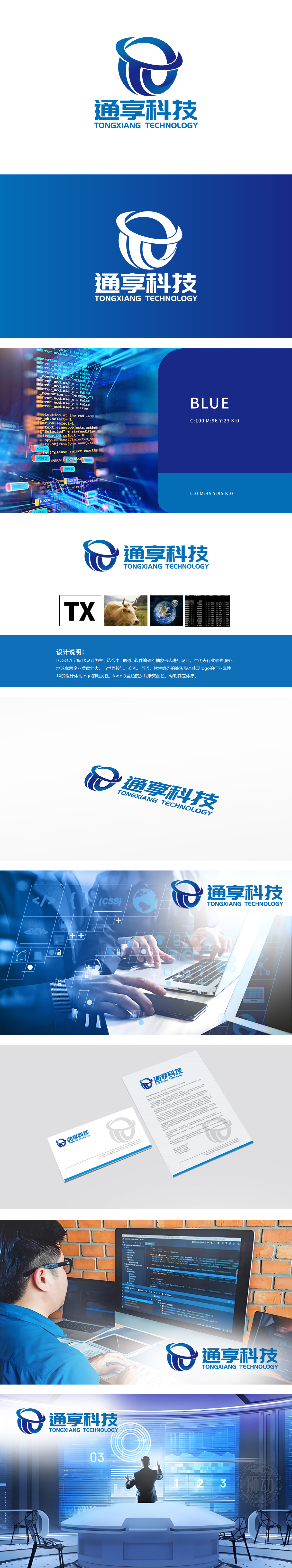 通享科技 互联网/线上平台 LOGO设计
