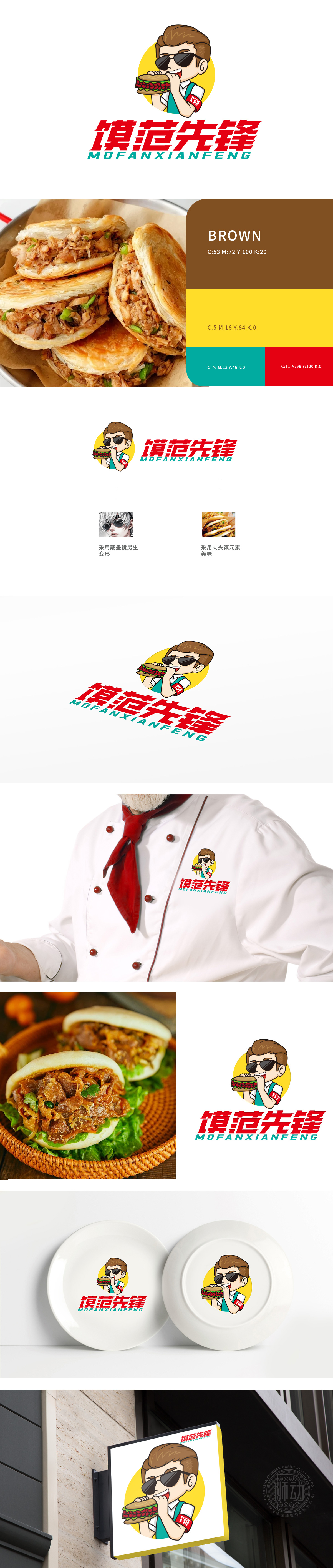 馍范先锋 餐饮 吉祥物设计