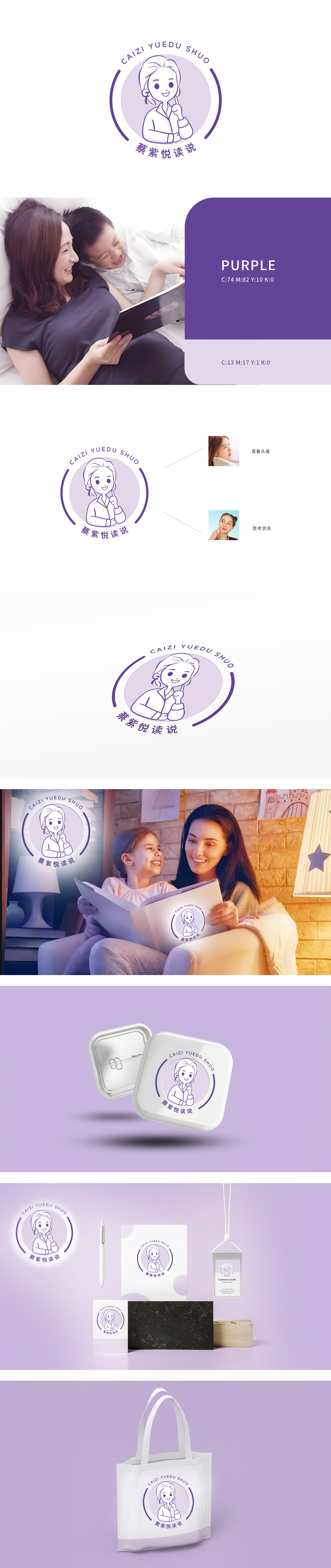 蔡紫悦读说 教育/培训 吉祥物设计