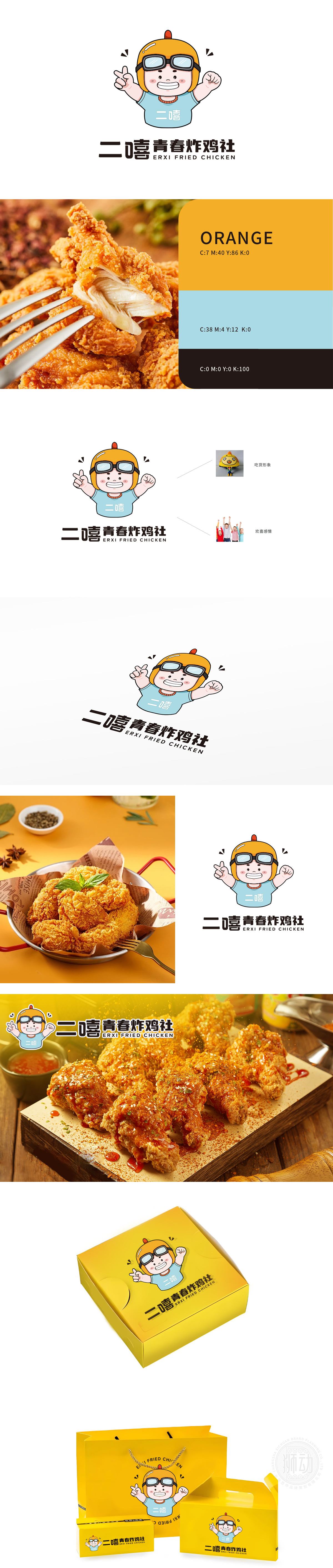 二嘻！青春炸鸡社 餐饮 吉祥物设计