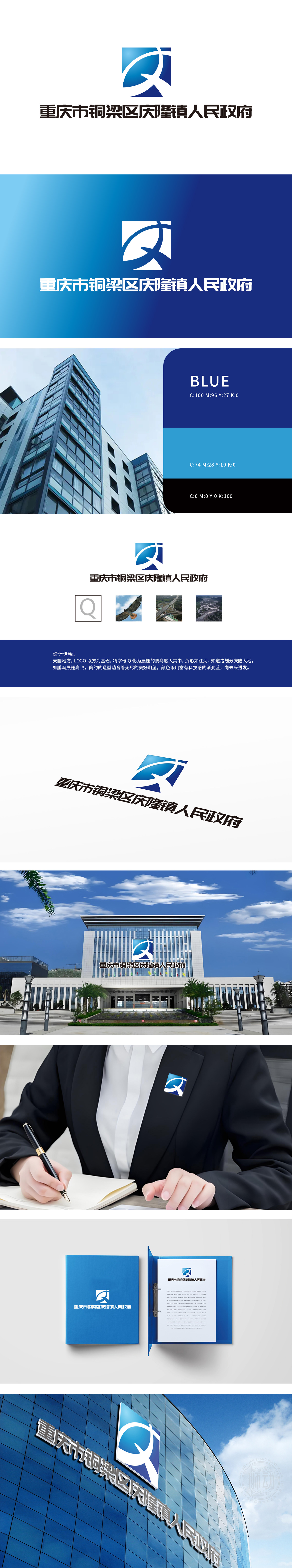 庆隆镇人民政府 政府/公益组织 LOGO设计