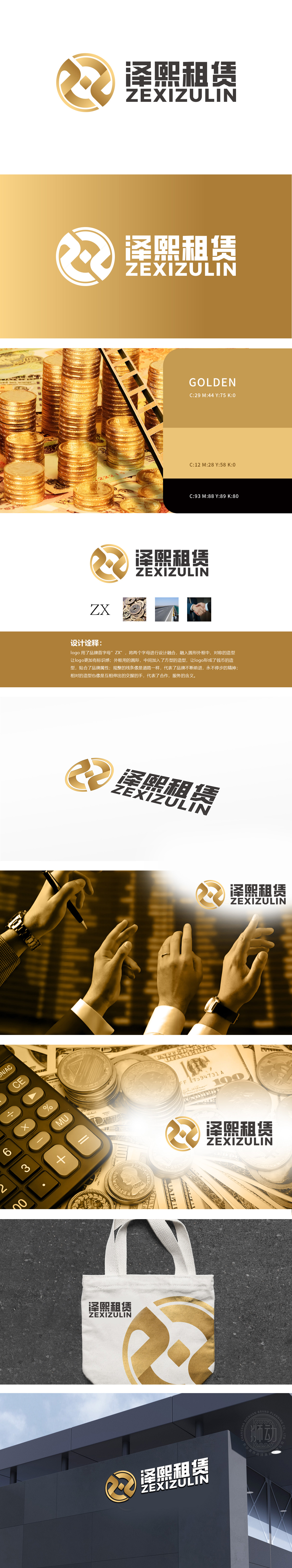 泽熙租赁 金融财务 LOGO设计
