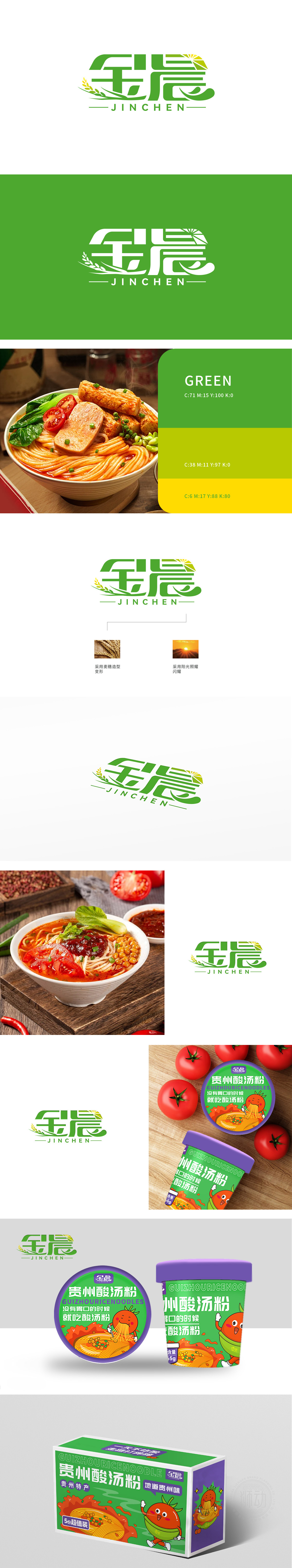 金晨 食品/饮品 LOGO设计