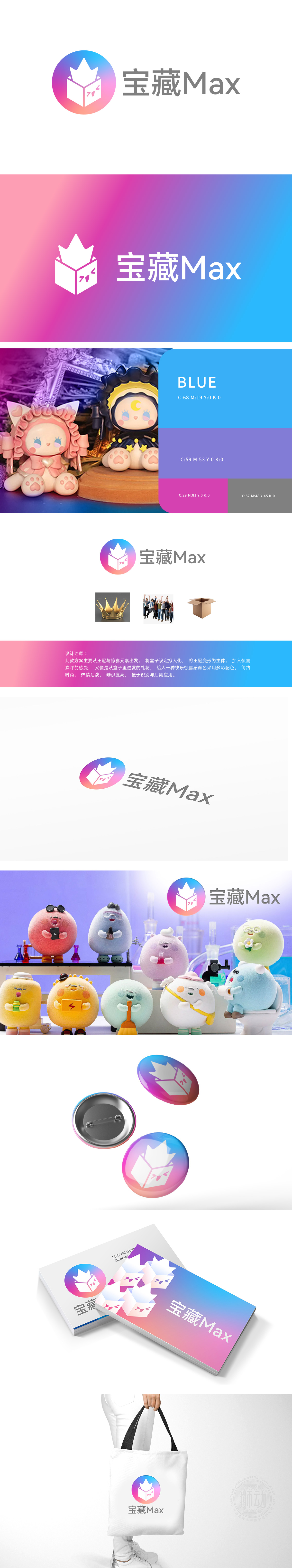 宝藏Max 娱乐/文化 LOGO设计
