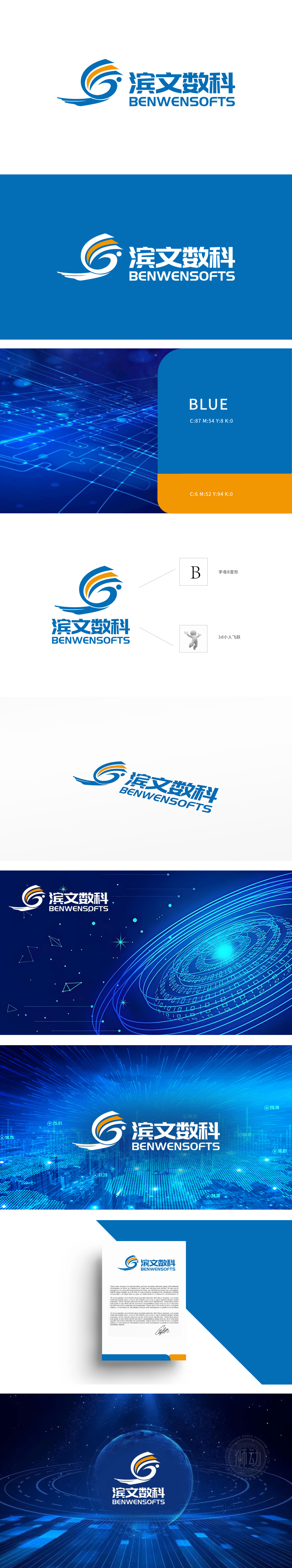 滨文数科 IT/软件/研发 LOGO设计