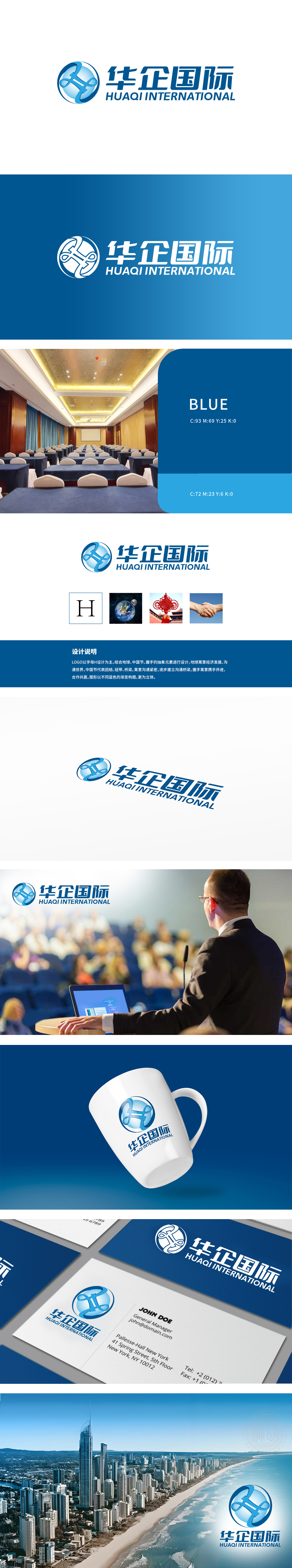 华企国际 综合型企业 LOGO设计