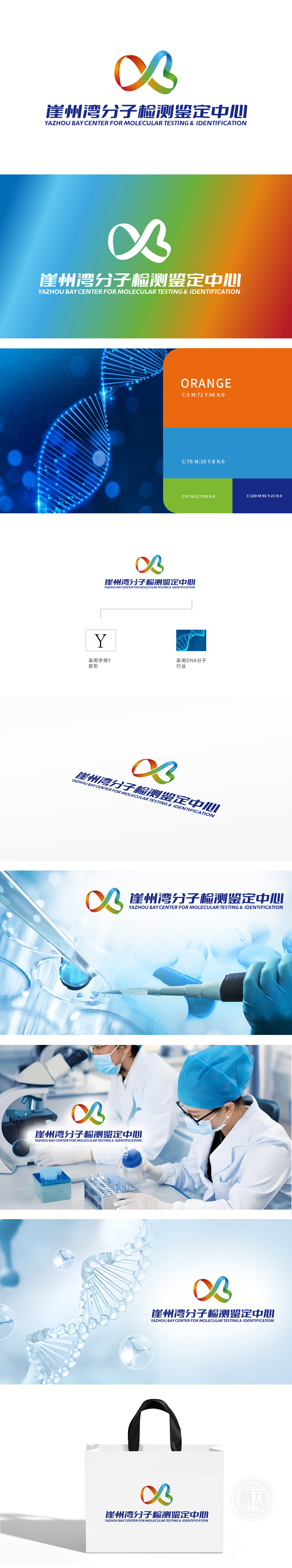 崖州湾分子检测鉴定中心 医疗服务 LOGO设计
