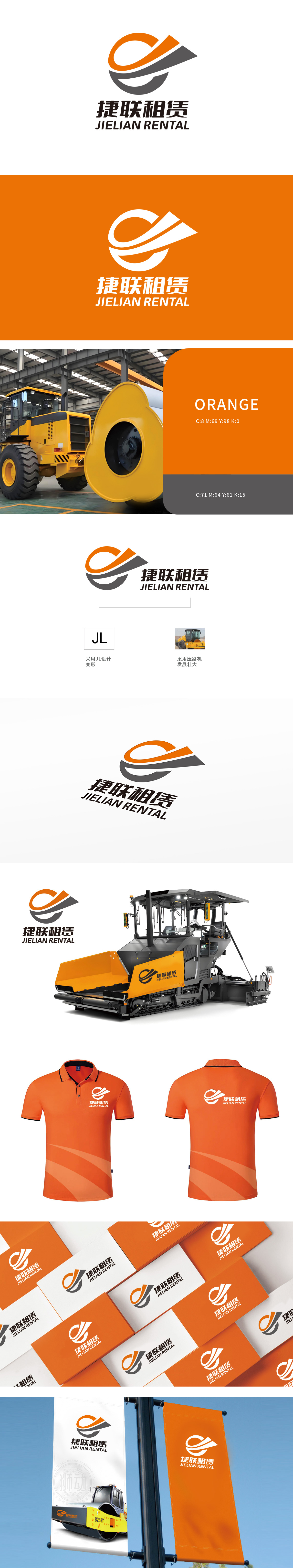 捷联 重工机械 LOGO设计