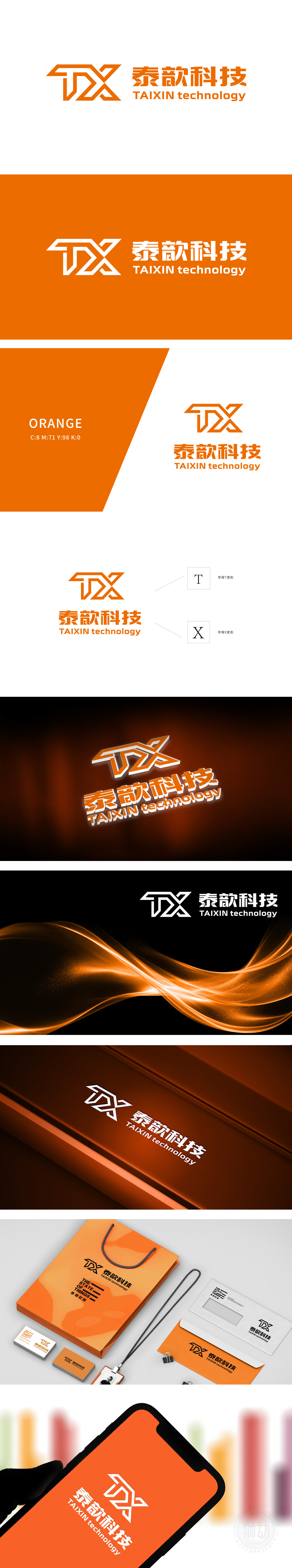 泰歆 互联网/线上平台 LOGO设计