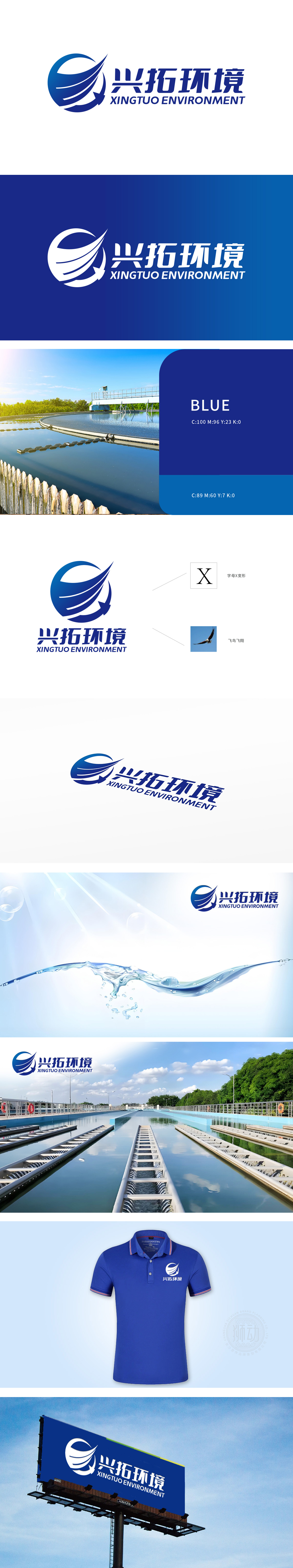 兴拓环境 环境/环保 LOGO设计