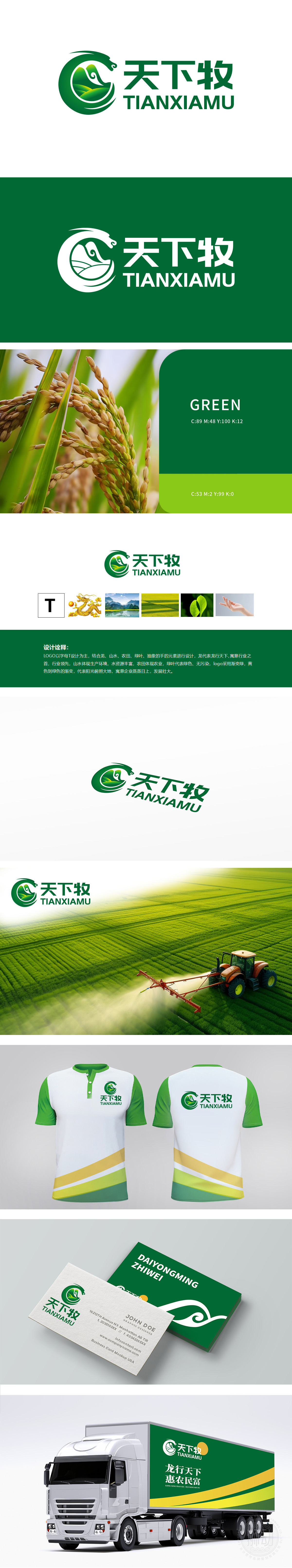 天下牧 农牧渔业 LOGO设计