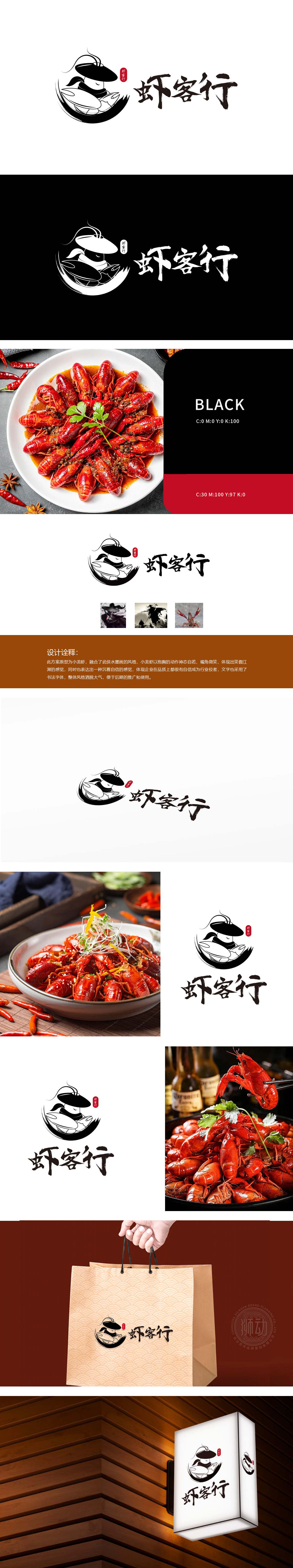 虾客行 餐饮 吉祥物设计