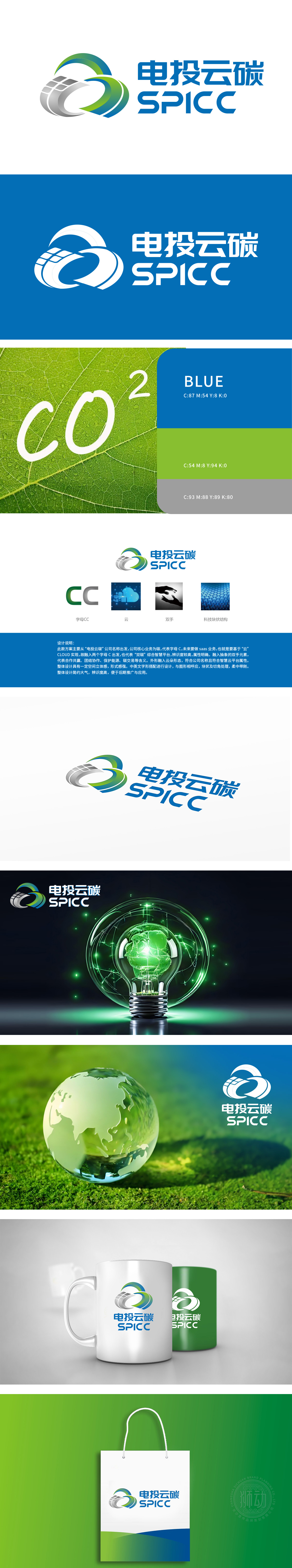 电投云碳 化工/能源 LOGO设计