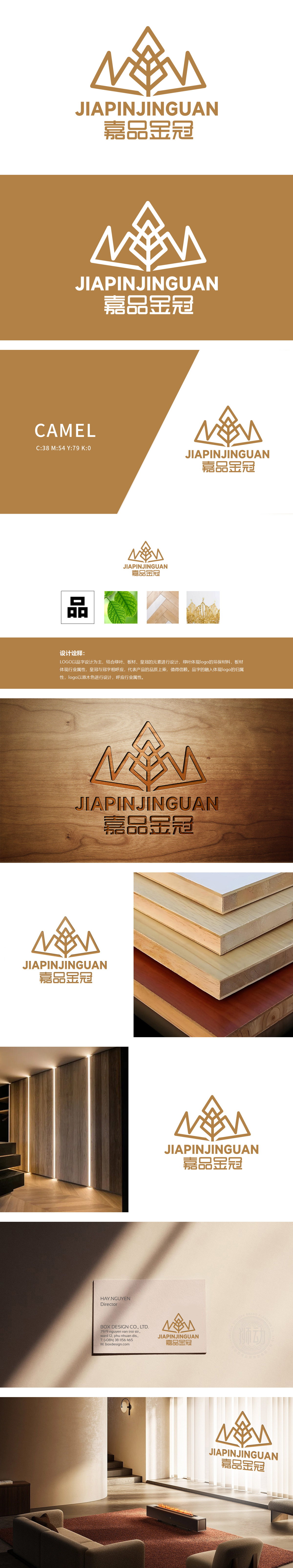 嘉冠木业 建材 LOGO设计