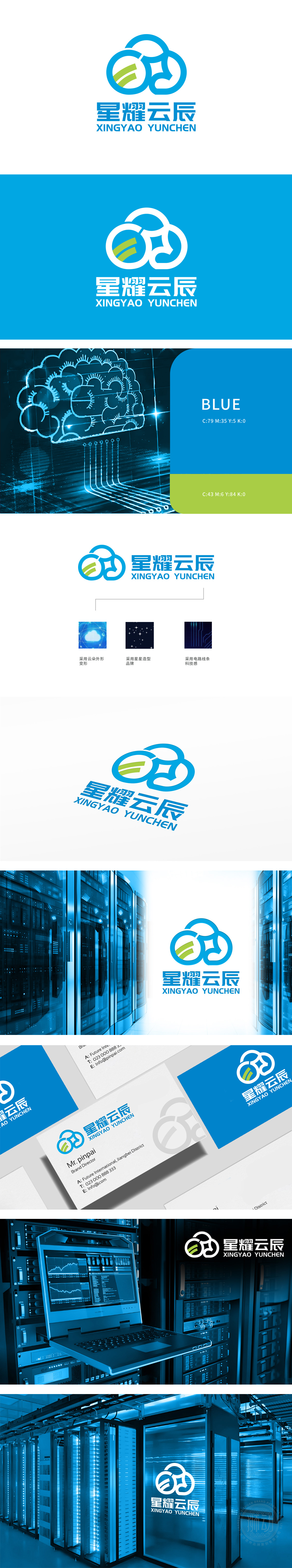 星耀云辰 互联网/线上平台 LOGO设计