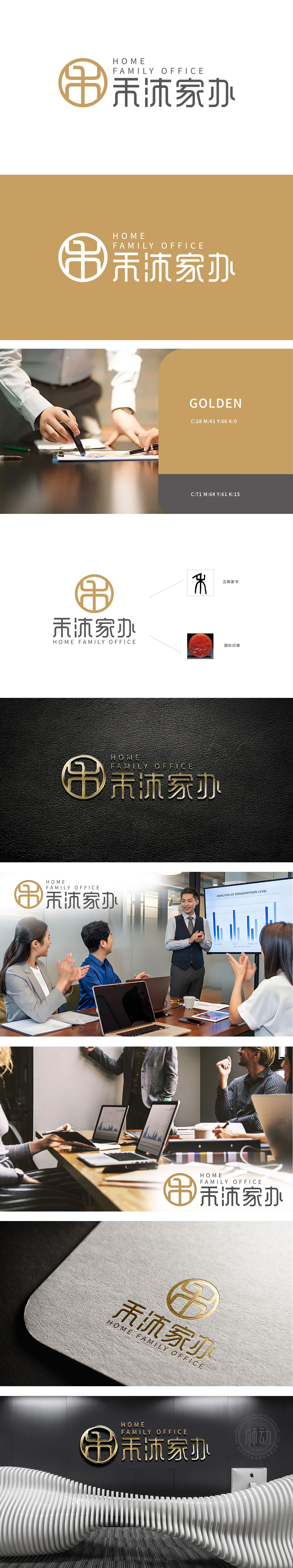 禾沐家办 商业咨询 LOGO设计