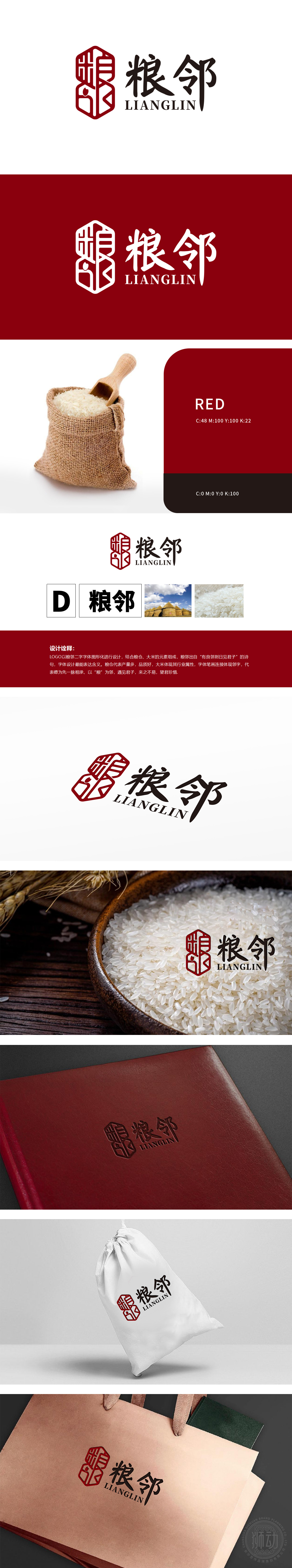 粮邻 农牧渔业 LOGO设计