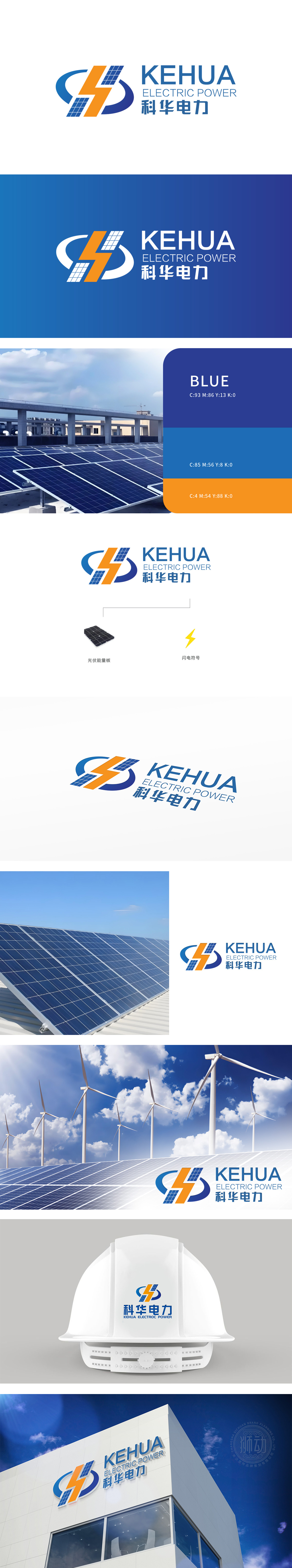 科华电力 化工/能源 LOGO设计