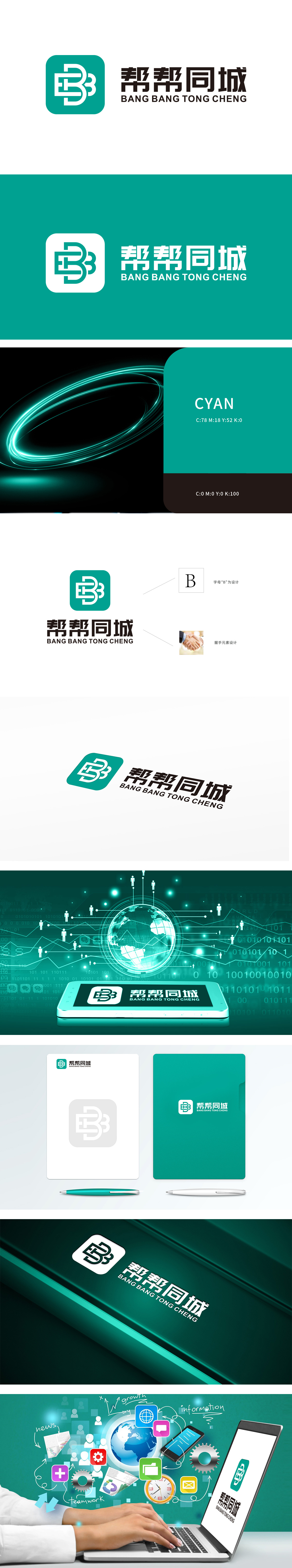 帮帮同城 互联网/线上平台 LOGO设计