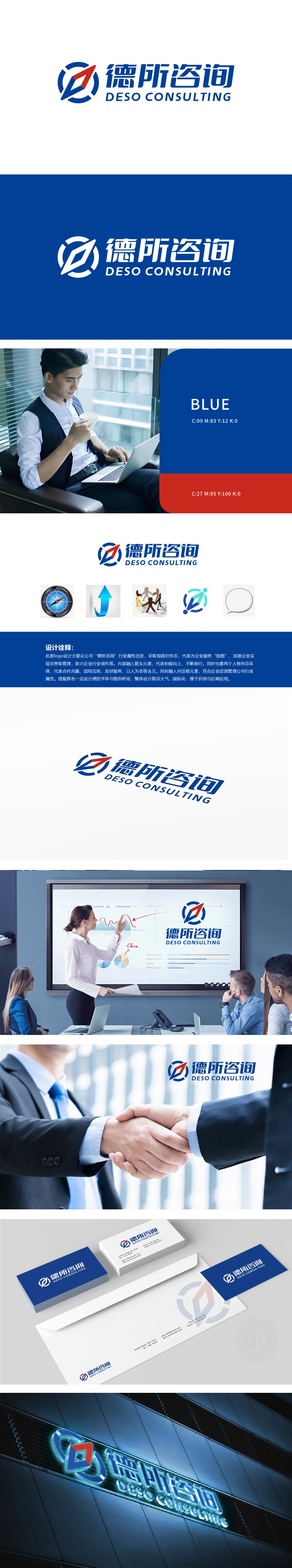 德所咨询 商业咨询 LOGO设计