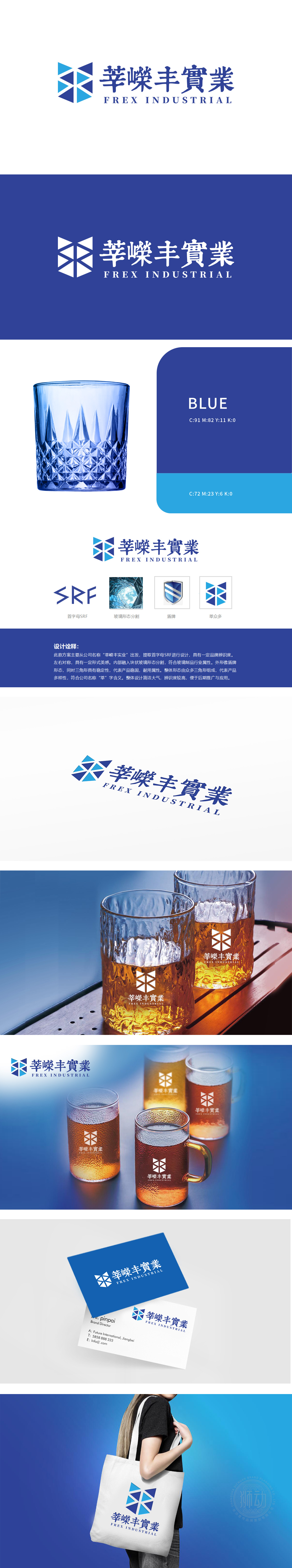 莘嵘丰 综合型企业 LOGO设计