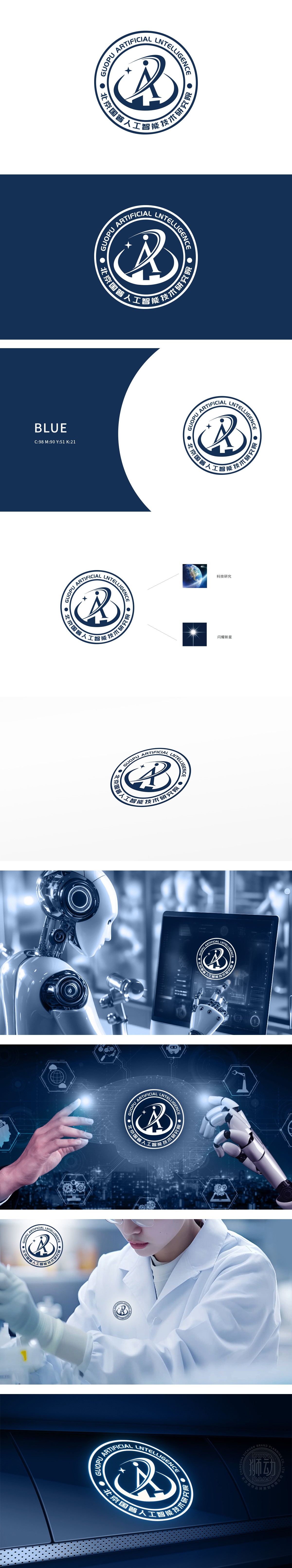 国普人工智能 IT/软件/研发 LOGO设计