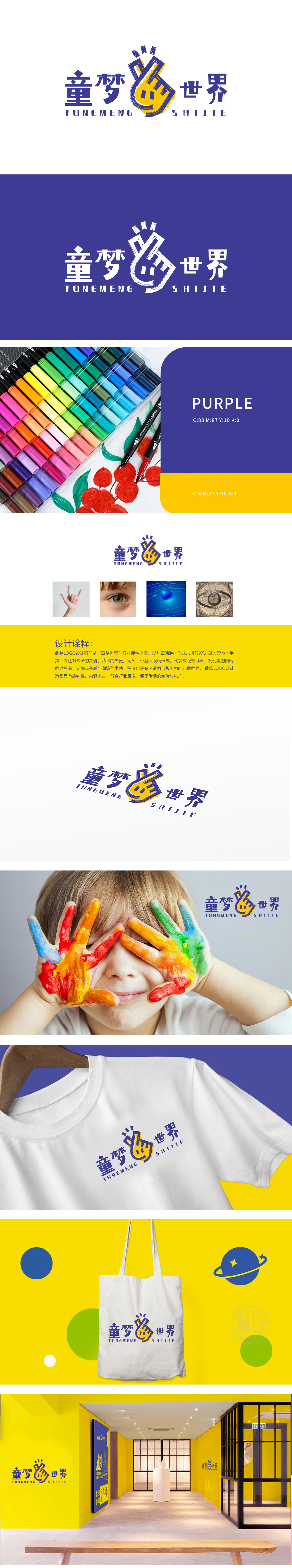 童梦世界 LOGO设计