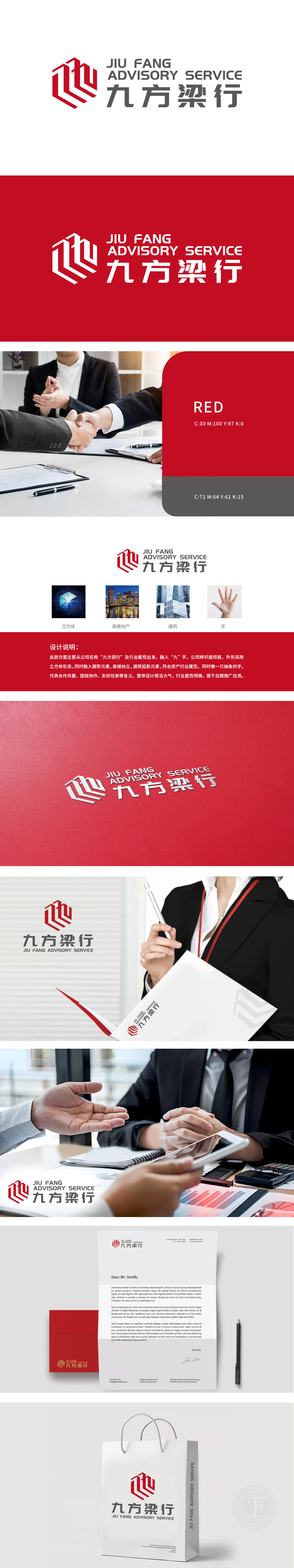 九方梁行 商业咨询 LOGO设计