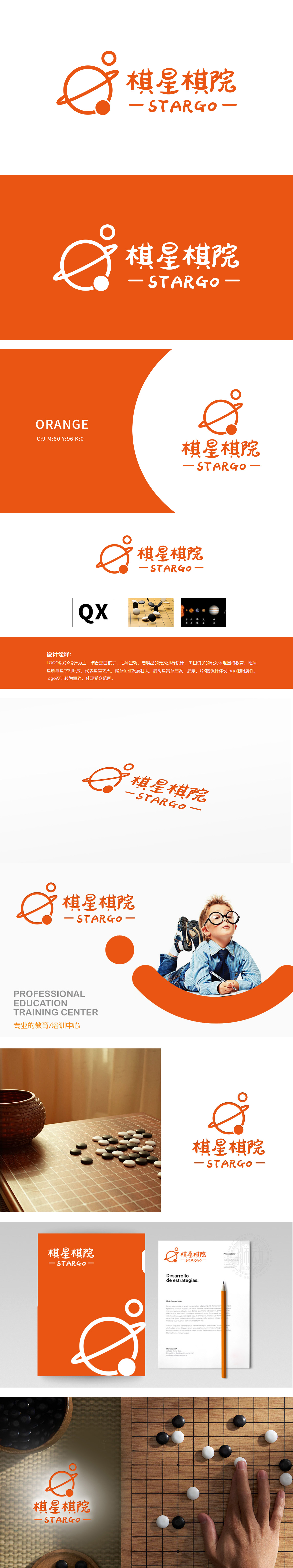 棋星棋院 教育/培训 LOGO设计