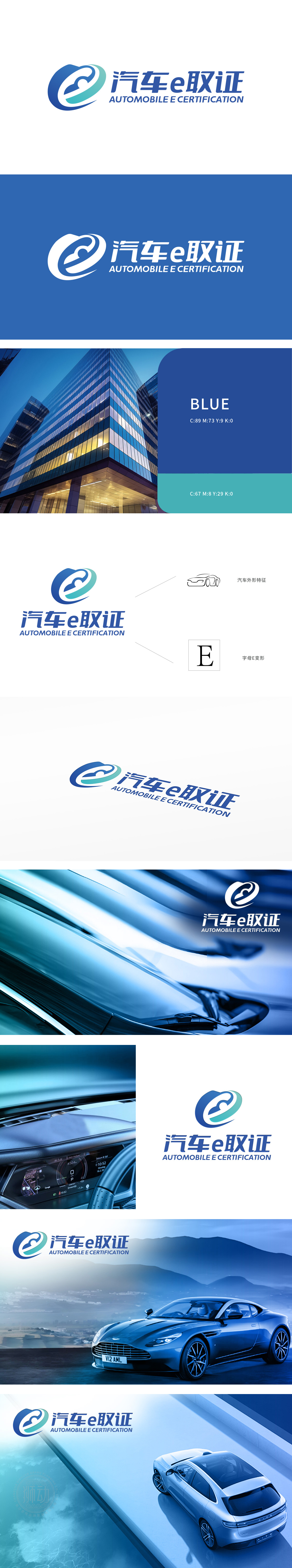 汽车e取证 车辆养护/租赁/销售 LOGO设计