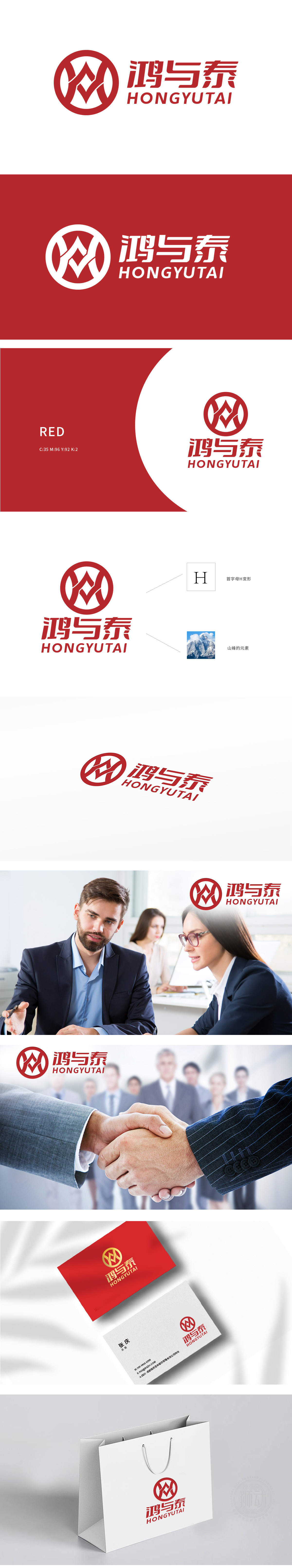 鸿与泰 商业咨询 LOGO设计