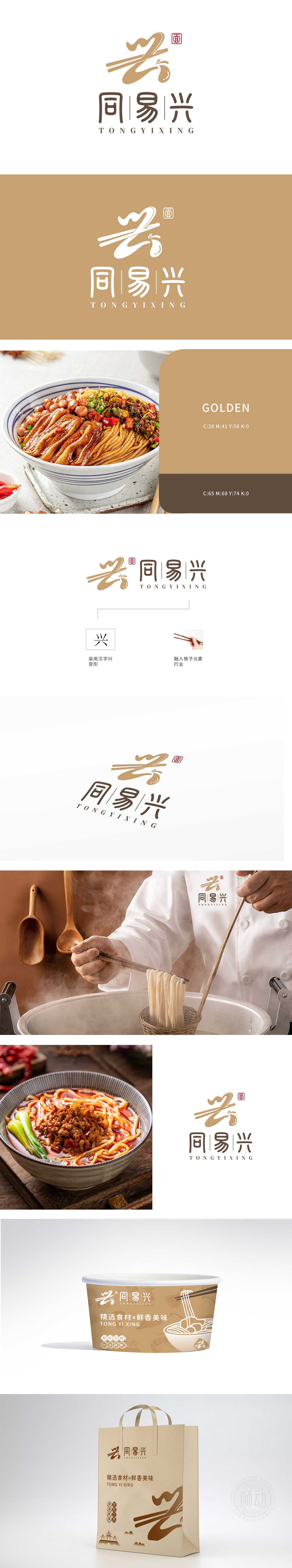 同易兴 餐饮 LOGO设计