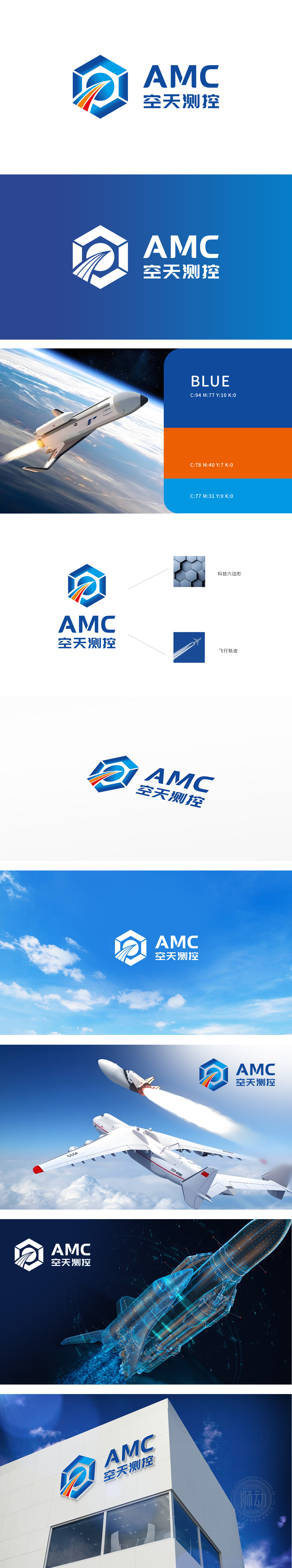 空天测控 环境/环保 LOGO设计