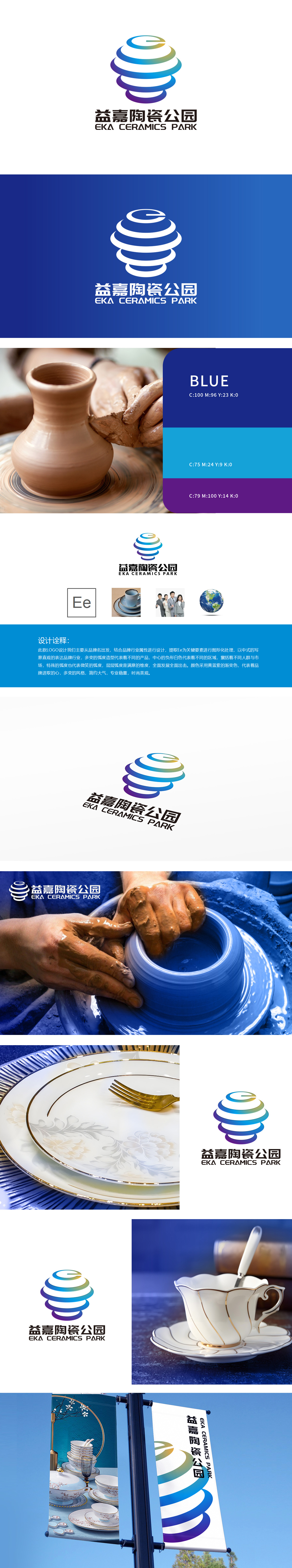 益嘉陶瓷公园 LOGO设计