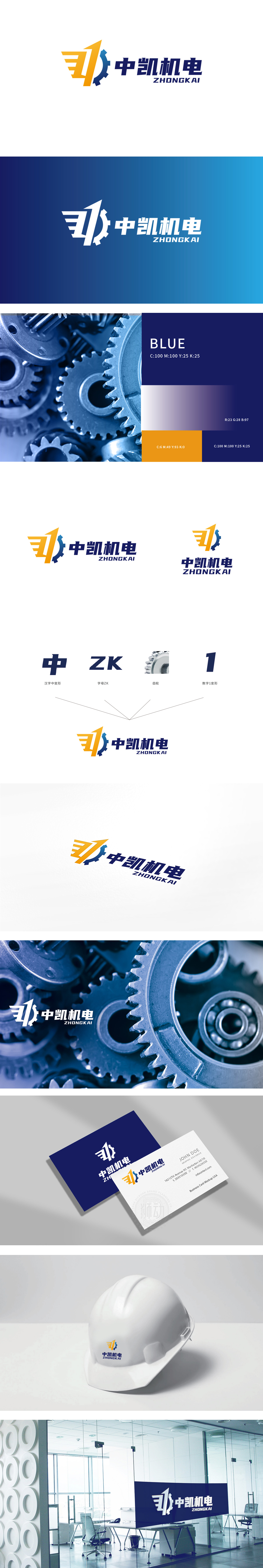 中凯机电重工机械企业LOGO设计