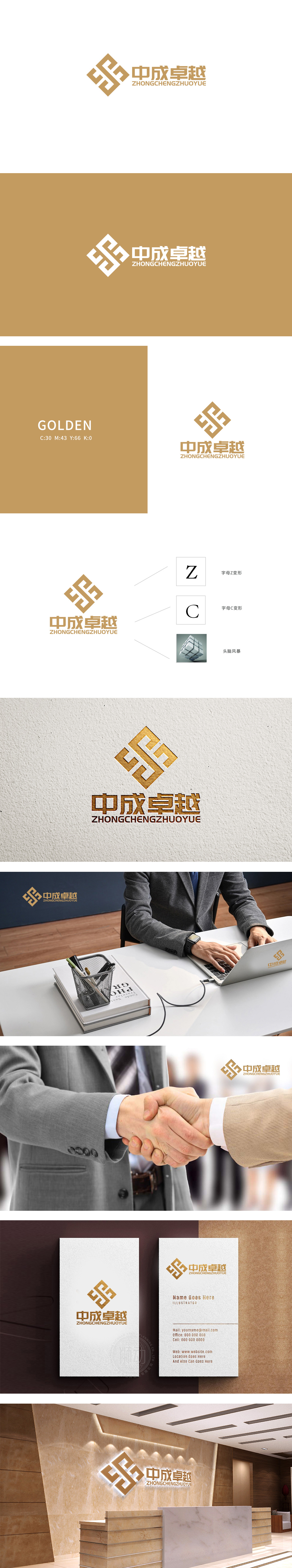 中成卓越 商业咨询 LOGO设计