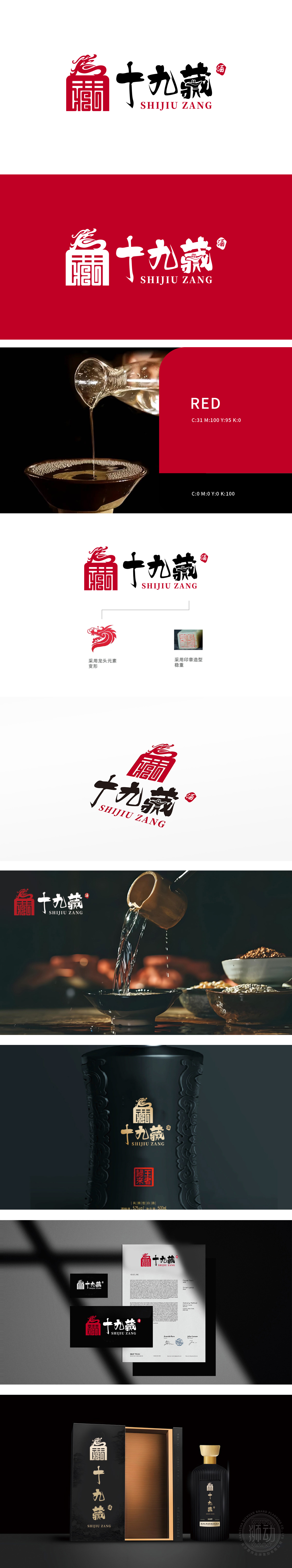 十九藏 食品/饮品 LOGO设计