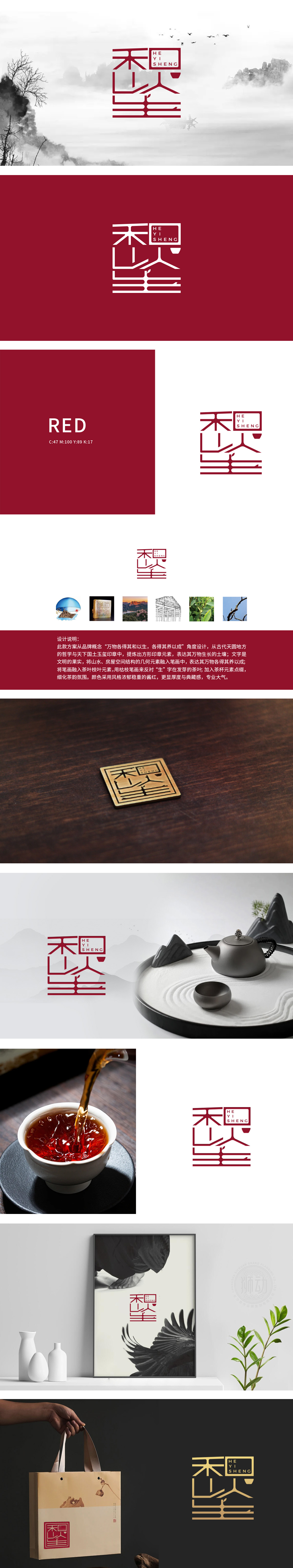 和以生 食品/饮品 LOGO设计